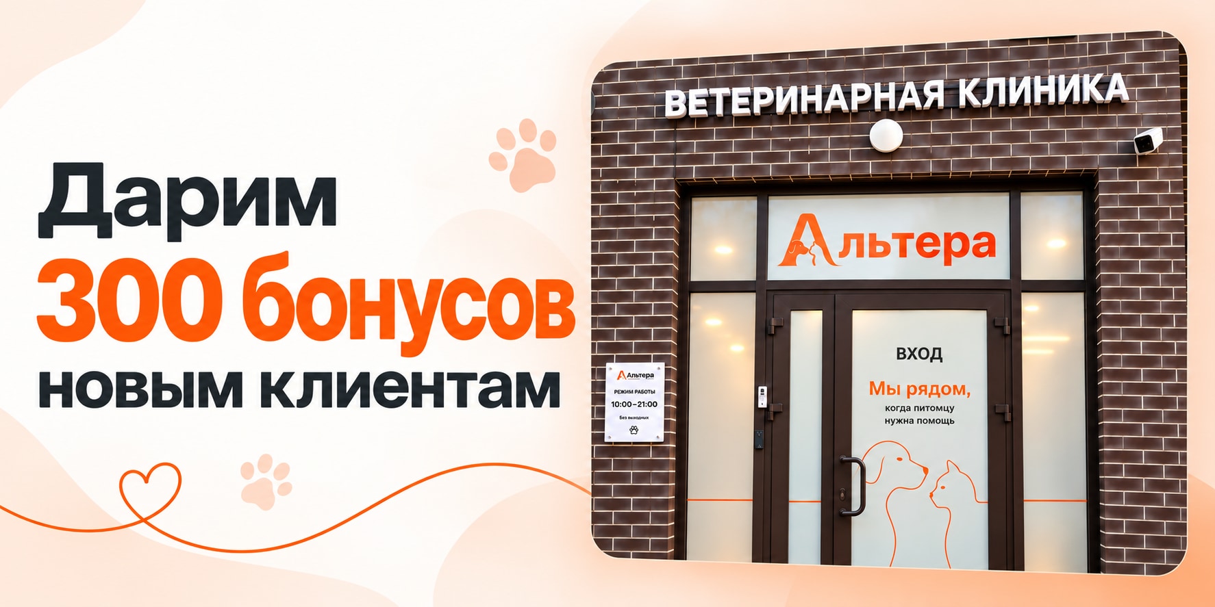 Дарим 300 бонусов новым клиентам