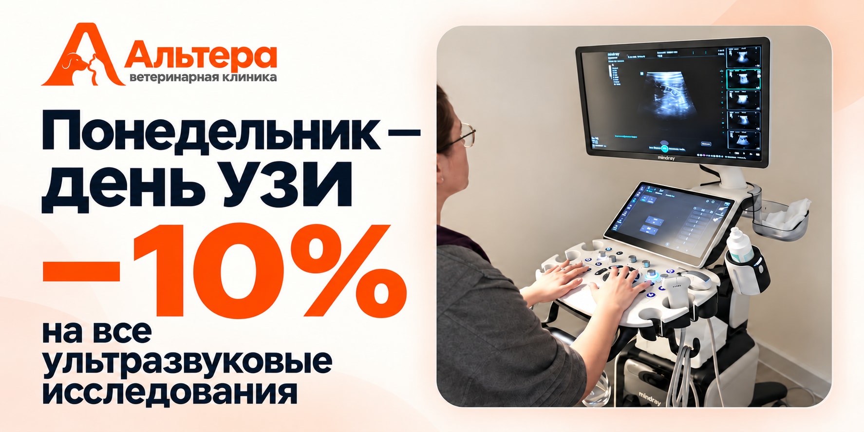 Понедельник — день УЗИ
